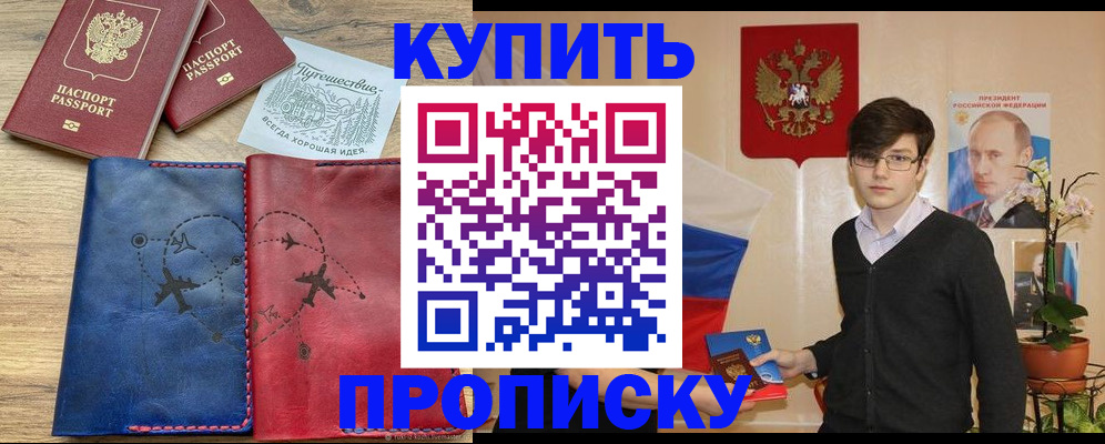 временная регистрация купить в Электроуглях